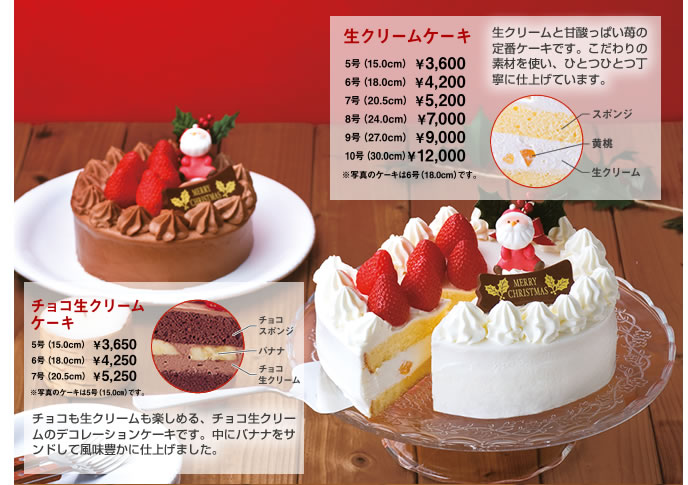 チョコ生クリームケーキ　生クリームケーキ