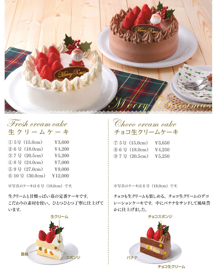 生クリームケーキ・チョコ生クリームケーキ