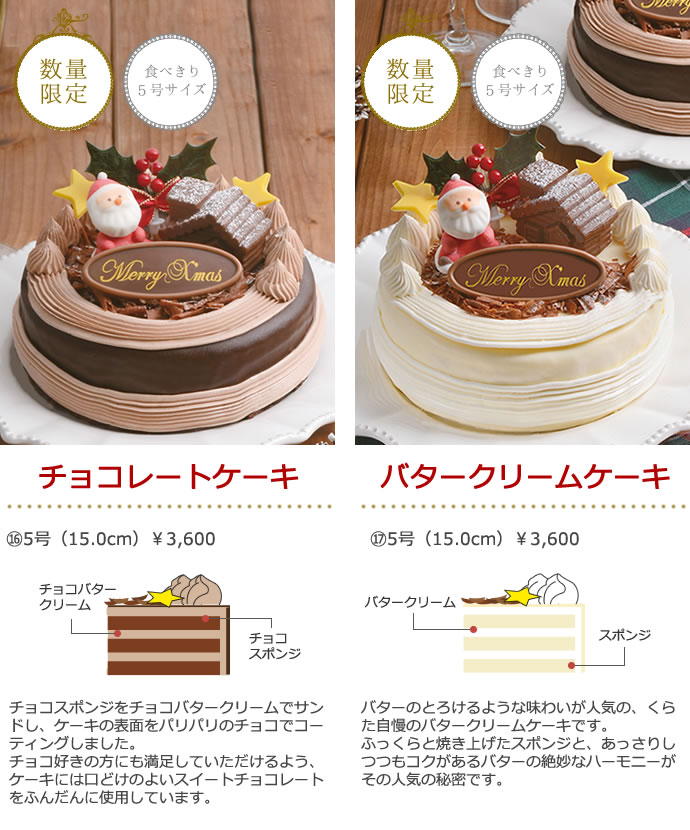 チョコレートケーキ・バタークリームケーキ