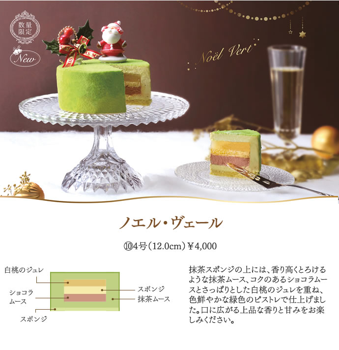 ノエル・ヴェール
