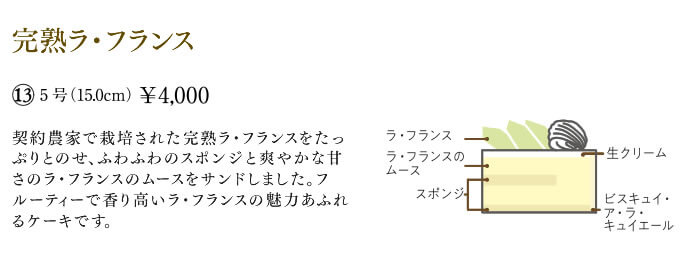 完熟ラ・フランス　5号　4000円