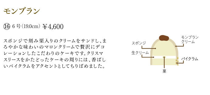 モンブラン　6号　4600円