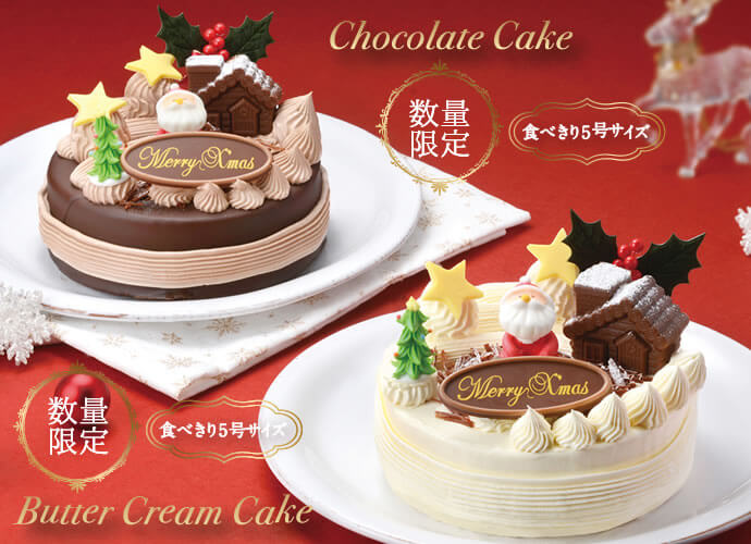 チョコレートケーキ　チョコスポンジをチョコバタークリームでサンドし、ケーキの表面をパリパリのチョコでコーティングしました。チョコ好きの方にも満足していただけるよう、ケーキには口どけのよいスイートチョコレートをふんだんに使用しています。　バタークリームケーキ　バターのとろけるような味わいが人気のくらた自慢のバタークリームケーキです。ふっくらと焼き上げたスポンジと、あっさりしつつもコクがあるバターの絶妙なハーモニーがその人気の秘密です。