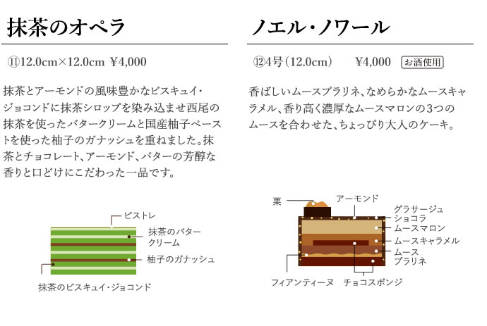 抹茶のオペラ　12.0cm×12.0cm    4,000円　ノエル・ノワール　4号（12.0cm)    4,000円