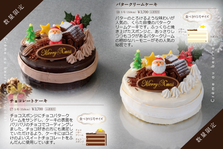 チョコレートケーキ　バタークリームケーキ