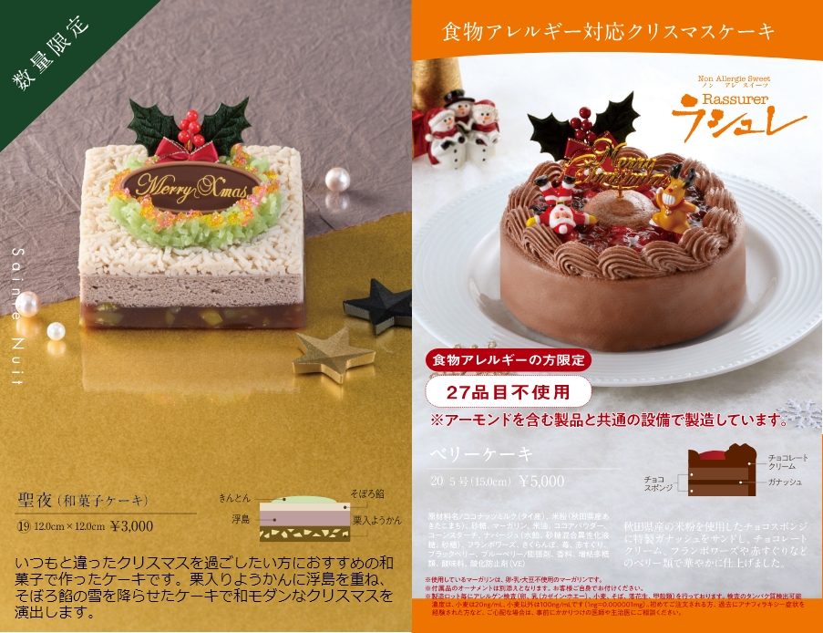 聖夜　食物アレルギー対応クリスマスケーキ